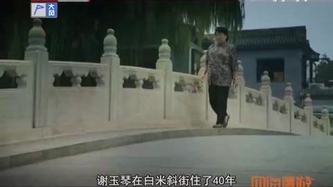 四海漫游 拾说什刹海第二季 宜居