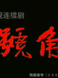 号角 海报