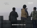 地理中国 《地理中国》 20141021 会隐身的天桥