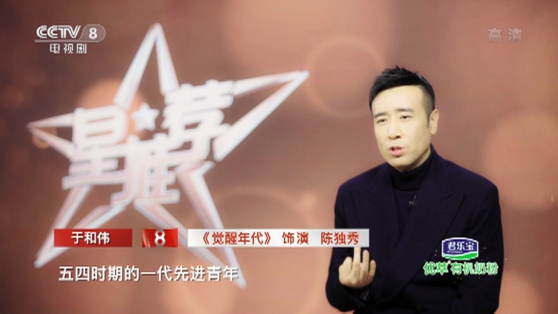 《星推荐》 20210702 张永新推荐《觉醒年代》