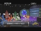 芝麻开门【央视】 《芝麻开门》 20140922 17:15