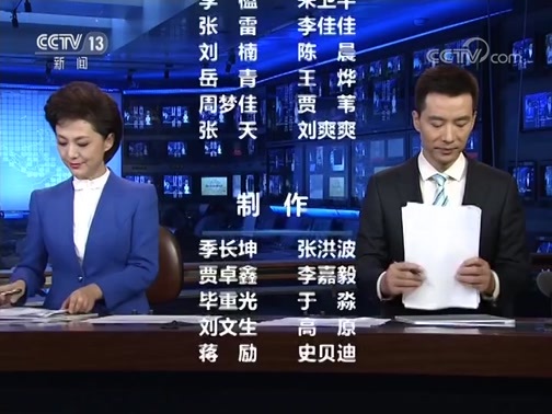 新闻联播 《新闻联播》 20180913 19:00