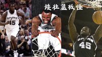 吐槽运动 欧冠抽签又现死亡之组 马刺阵容透析拥八大神将