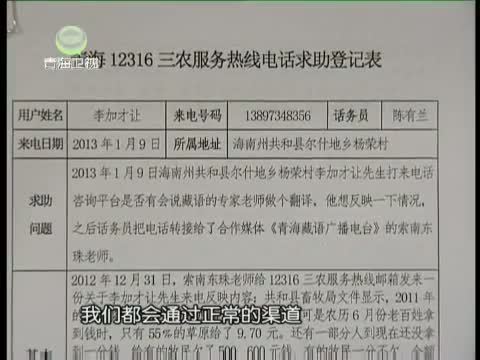 江源扫描 《江源扫描》 20140511 12316热线：依农牧时 解农牧事（下）