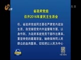 山东新闻联播 《山东新闻联播》 20170119