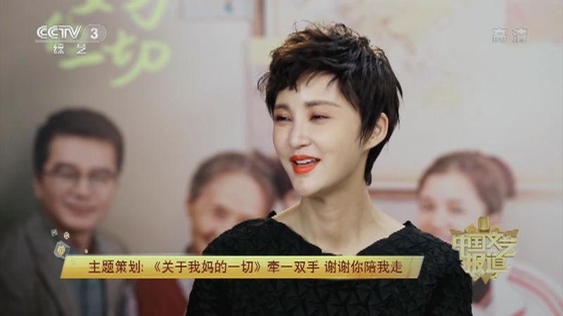 《中国文艺报道》 20210917