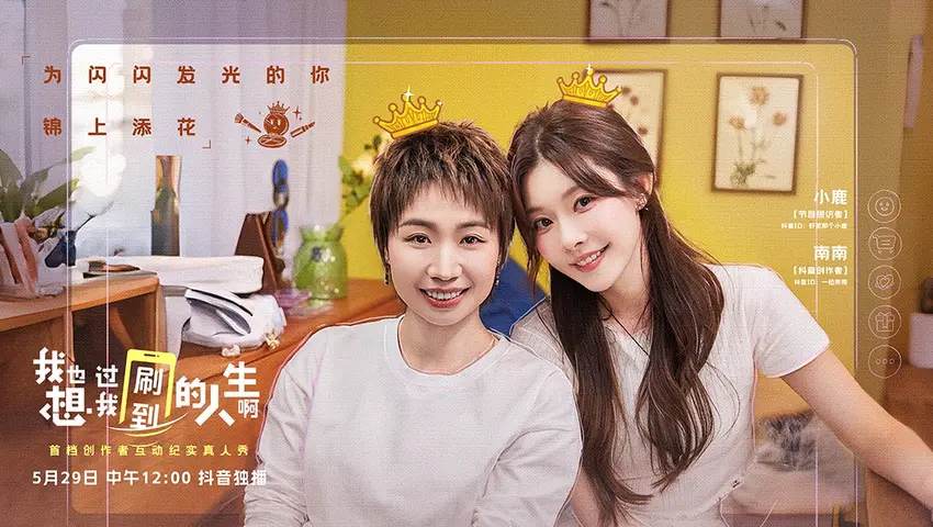 《我也想过我刷到的人生啊》第7期