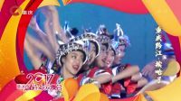 重庆市春节联欢晚会 2017 舞蹈《重庆黔江 挨哈子》29