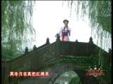 青春戏苑 戏曲故乡行·宁波篇 1-2