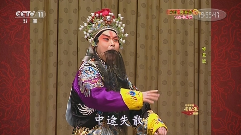 中国京剧音配像精萃 《中国京剧音配像精粹》 20230925 京剧《哭秦庭》