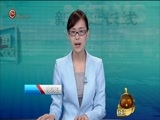 新闻延长线 《新闻延长线》 20170822