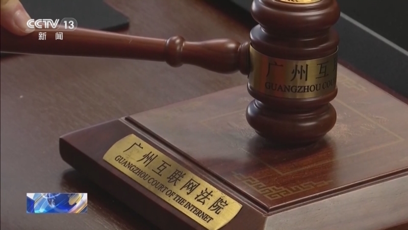 《法治在线》 20251212