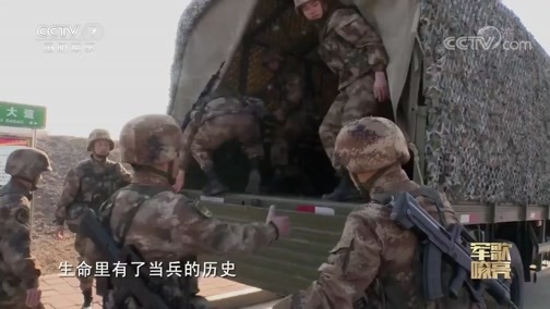 国防微视频-军歌嘹亮 《国防微视频-军歌嘹亮》 20191229 《当兵的历史》