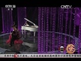 风华国乐 《风华国乐》 20160725