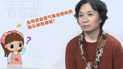 美妈问问团 孕妈妈对胎儿的影响