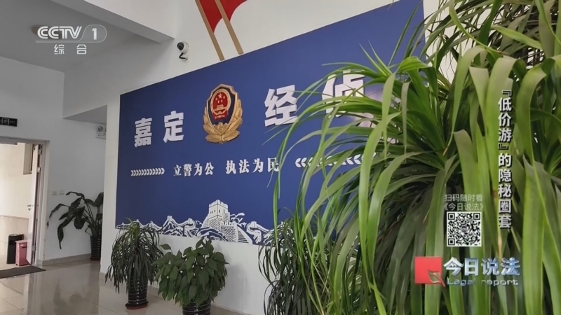 今日说法 《今日说法》 20260720 “低价游”的隐秘圈套