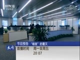天网 《天网》 20180515 血迹