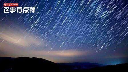 新闻辣一度 流星雨来了! 你的星座有流星雨吗?