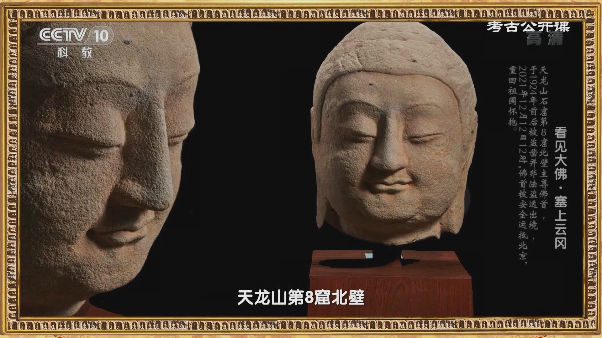 考古公开课 《考古公开课》 20220127 看见大佛·塞上云冈