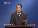 百家讲坛 三言二拍（11）好人一生平安 百家讲坛 20110103