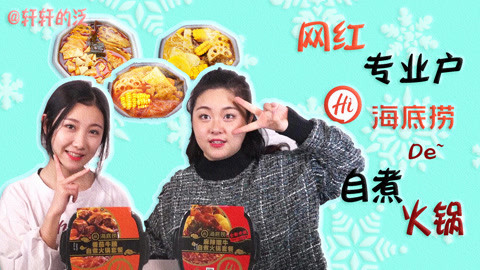 在家也能吃海底捞火锅了