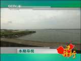 远方的家 《远方的家》 20110711 边疆行（1）