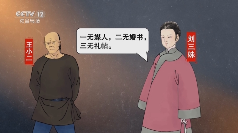 法律讲堂 《法律讲堂(文史版)》 20240205 中华法谚·无媒不成婚