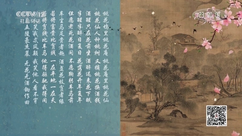 法律讲堂 《法律讲堂(文史版)》 20250318 唐伯虎的科举人生（下）不损胸前一片天