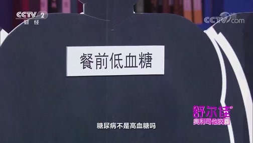 职场健康课 《职场健康课》 20191112 不做职场小糖人