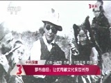 文化十分 《文化十分》 20160615
