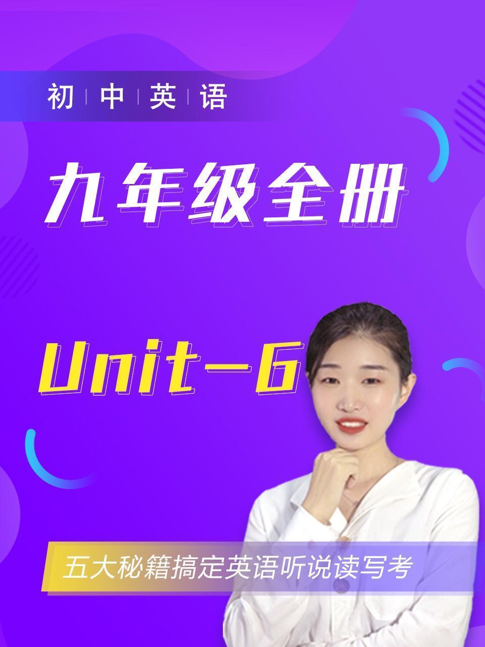 初中英语九年级全册Unit-6