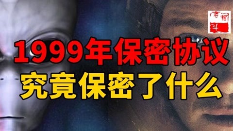 1999年保密协议