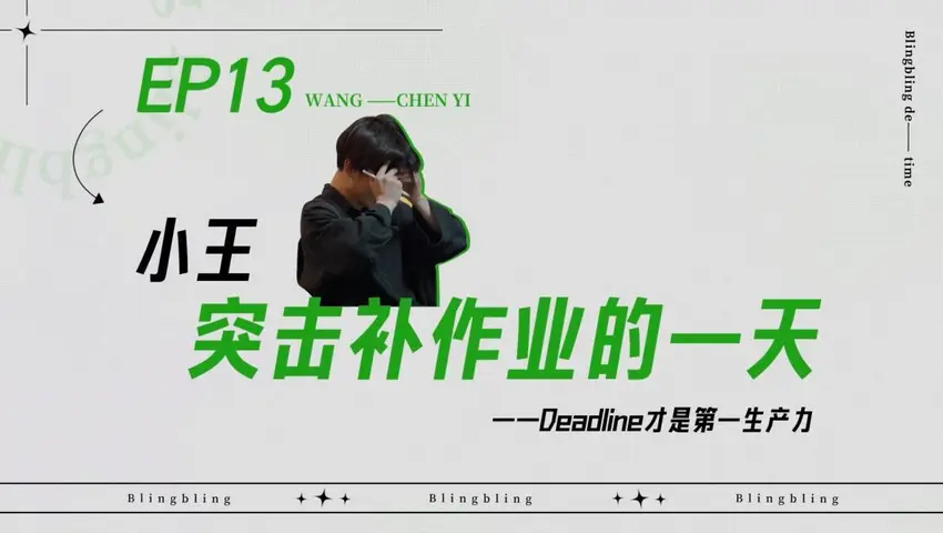 闪亮的日子 《闪亮的日子》第13期