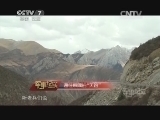 军事纪实 《军事纪实》 20150114 漫漫天路行③ 通往察隅的“天路”