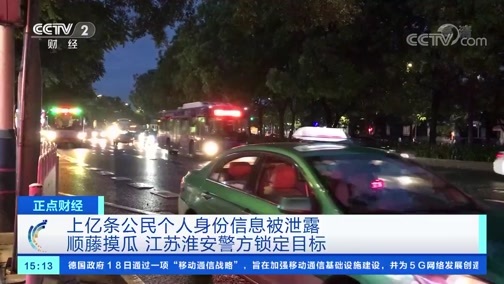中国财经报道 《正点财经》 20191119 15:00
