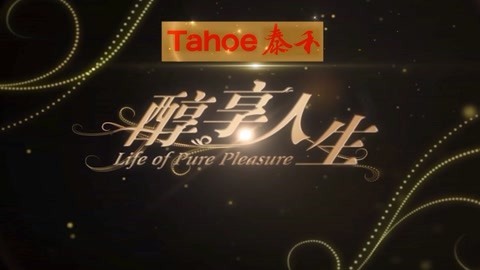 醇享人生 两代电影人的对话