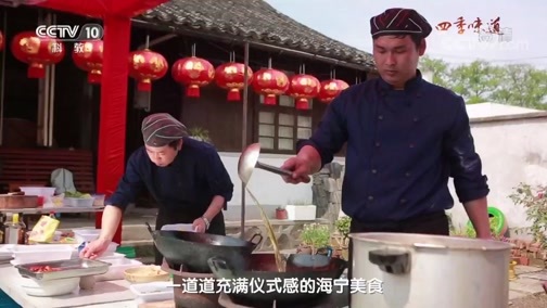 味道 《味道》 20181207 四季味道（153） 什么是海宁人的潮味？