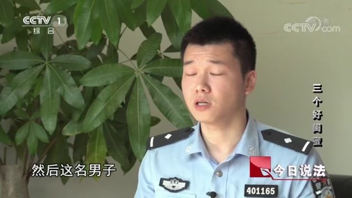 今日说法 《今日说法》 20191105 三个好闺蜜