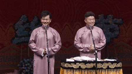 德云社己亥年纲丝节庆典 2019 <大保镖>孟鹤堂 周九良