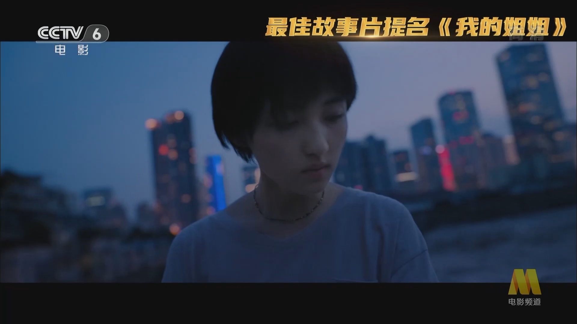 《中国电影报道》 20211227