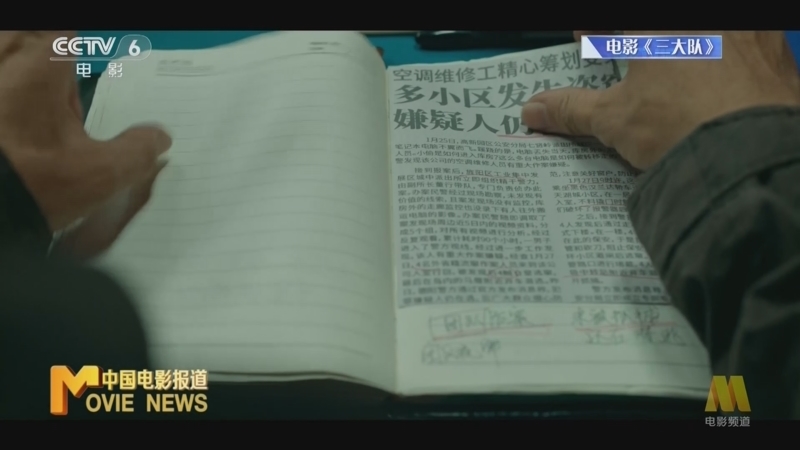 中国电影报道 《中国电影报道》 20231220