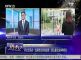 热线12 《热线12》 20180412