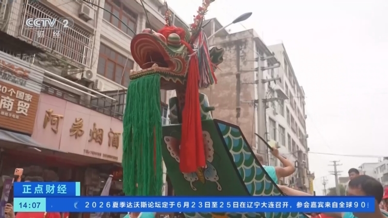 正点财经 《正点财经》 20260616 14:00