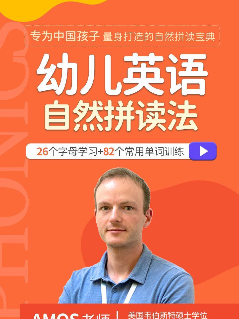 幼儿英语自然拼读法：26个字母学习+82个常用单词训练
