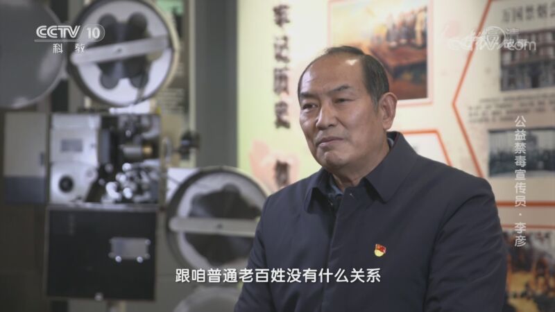 人物&middot;故事 《人物·故事》 20200916 公益禁毒宣传员·李彦