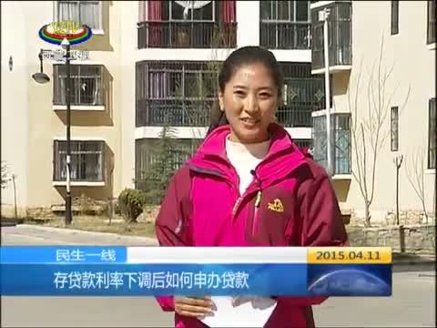 西藏新闻联播 《西藏新闻联播》 20150411