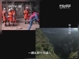 地理中国 《地理中国》 20140627 幽谷寻踪