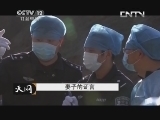 天网 《天网》 20130528 妻子的证言