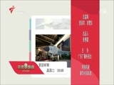 全球零距离 《全球零距离》 20160524 南海上的博弈