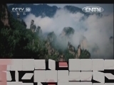 地理中国 《地理中国》 20120822 悬浮的山峰